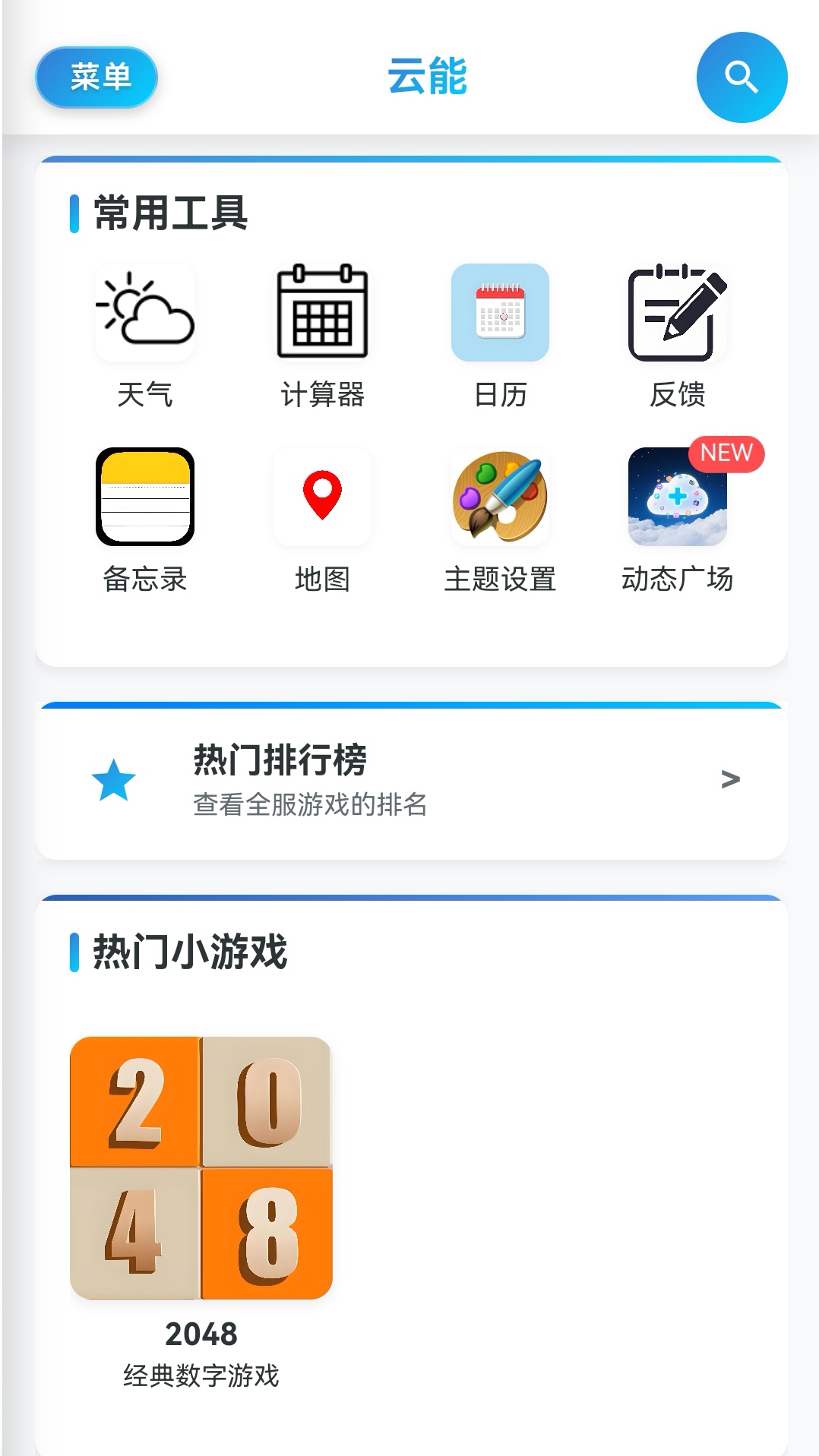 首页截图