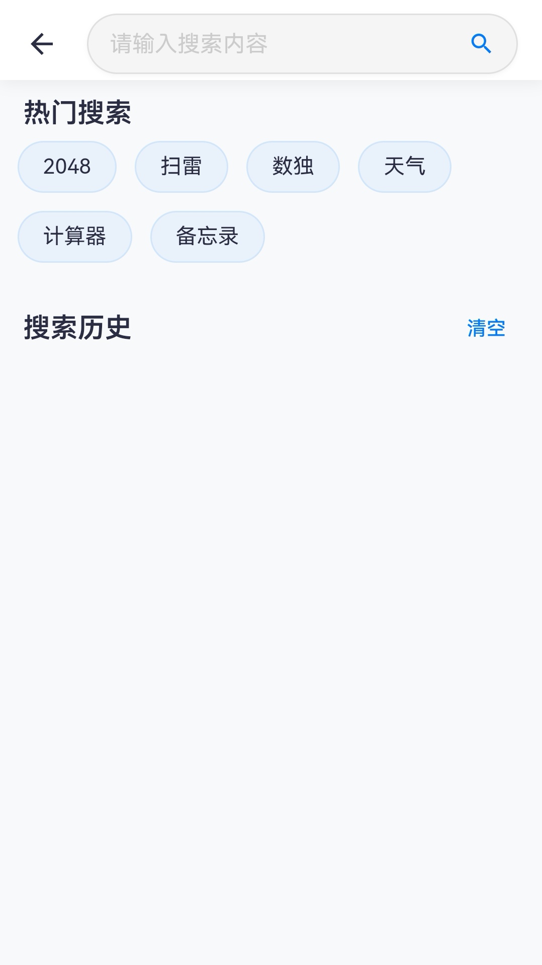 搜索功能截图