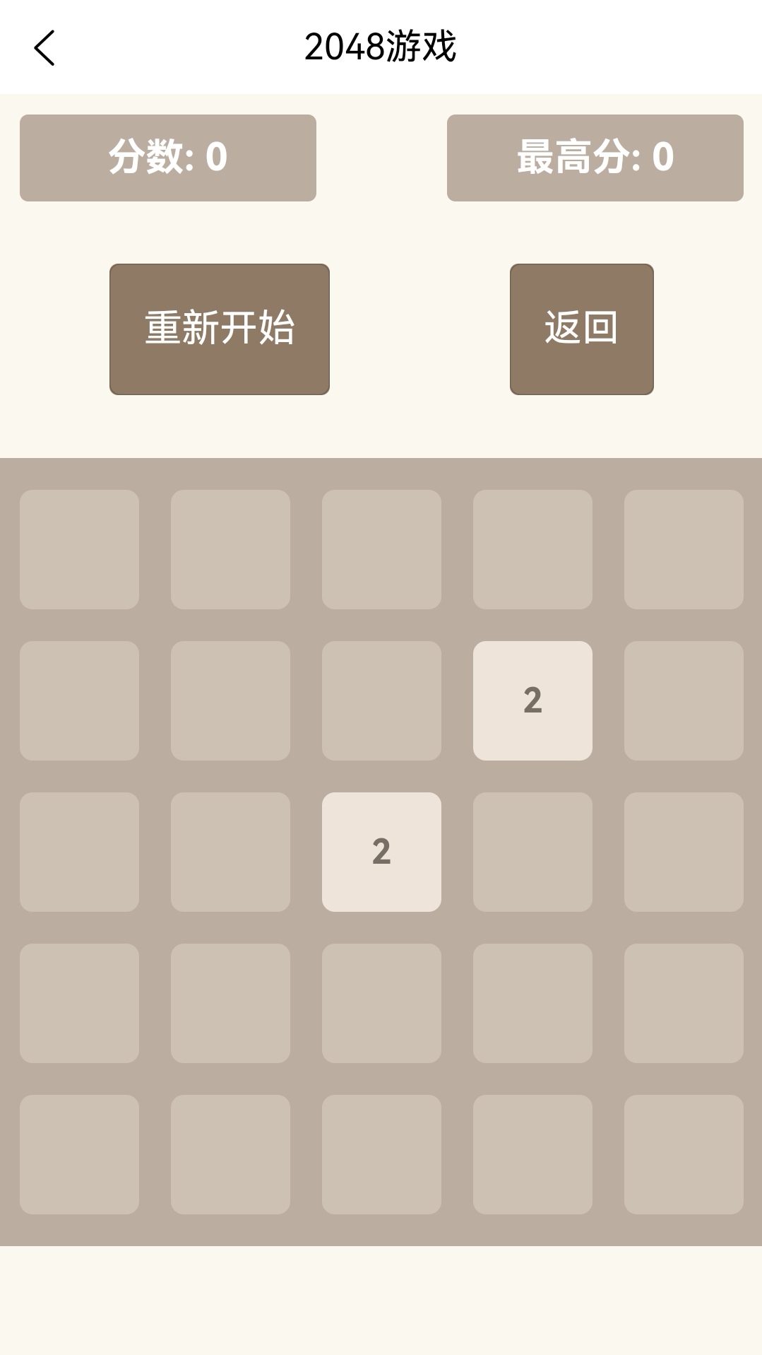 2048小游戏截图